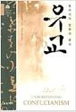 (동아시아 문화의 열쇠)유교