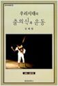 우리시대의 춤의식과 운동 : 2004∼2007 ´