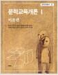 문학교육개론