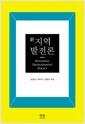 (新) 지역발전론 =