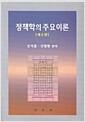 정책학의 주요이론