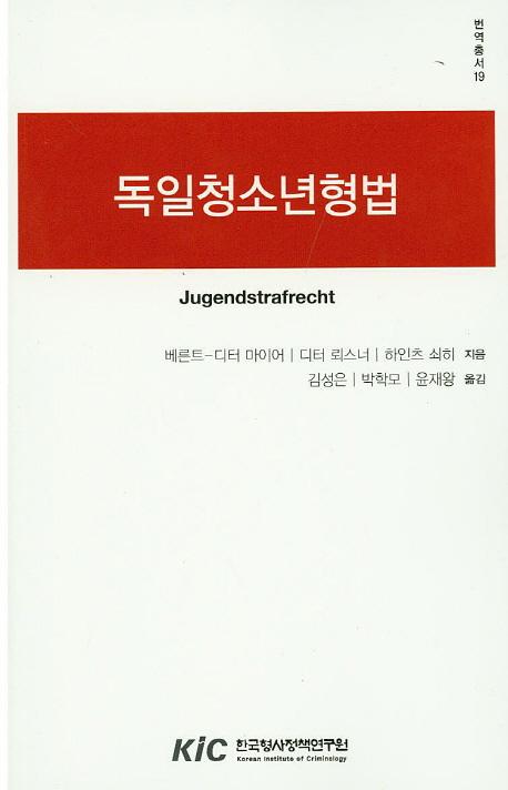 독일청소년형법