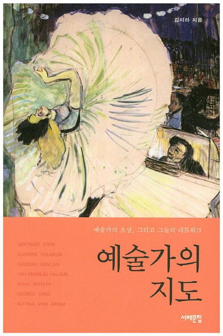 예술가의 지도 : 예술가의 초상, 그리고 그들의 네트워크