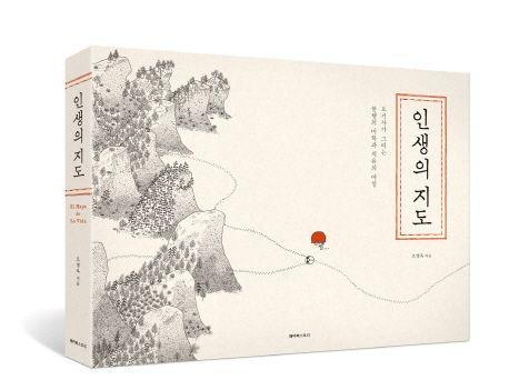 인생의 지도 =