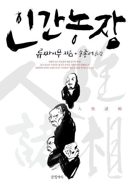 인간농장