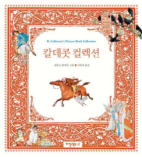 칼데콧 컬렉션