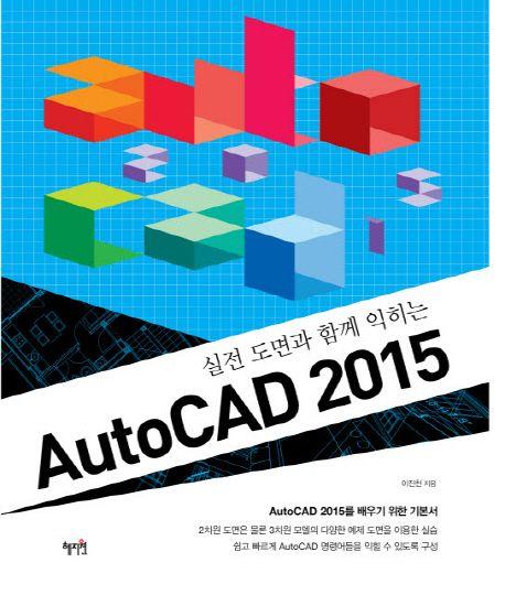 AutoCAD 2015