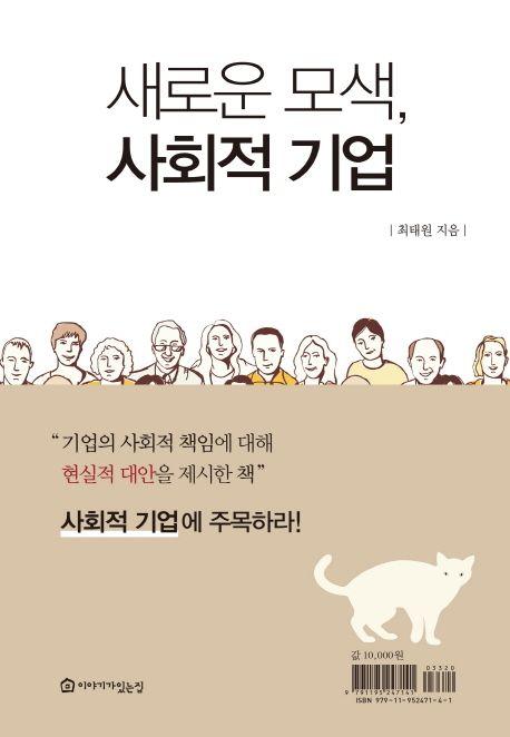(새로운 모색,) 사회적 기업