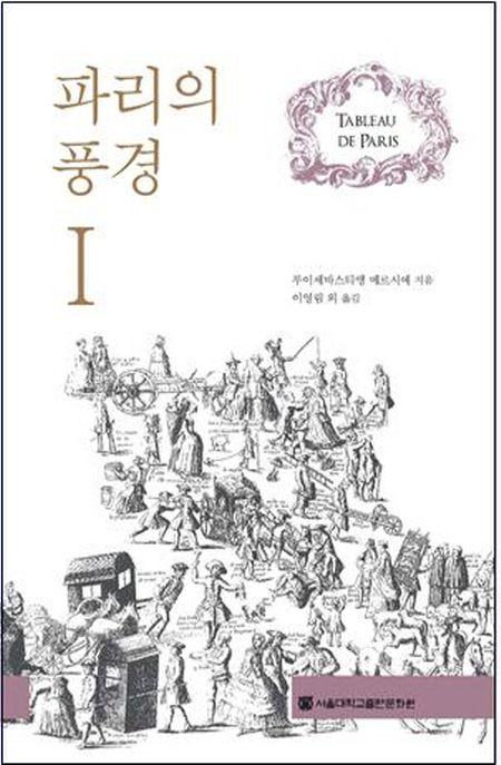파리의 풍경