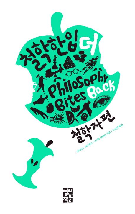 철학 한입 더 : 철학자 편