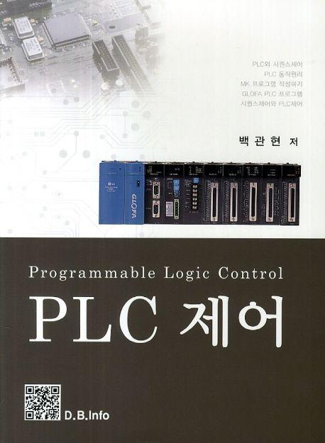 PLC 제어