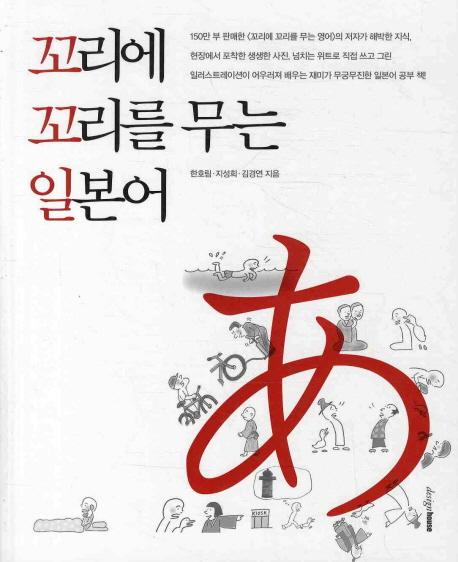 꼬리에 꼬리를 무는 일본어