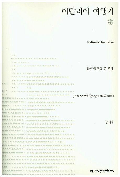 이탈리아 여행기