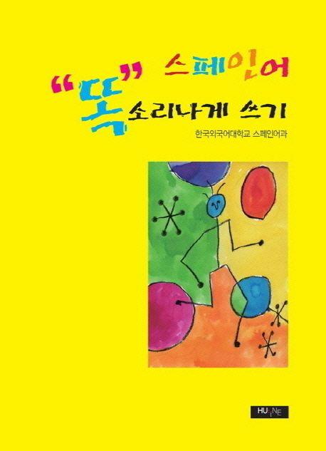 스페인어 
