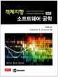 객체지향 소프트웨어 공학