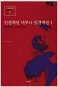 인간적인 너무나 인간적인 =