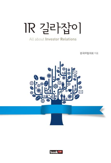 IR 길라잡이 =