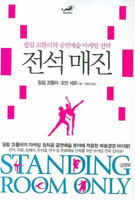 전석 매진