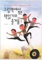 그림책에서 찾은 책읽기의 즐거움.
