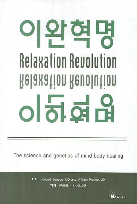 이완혁명
