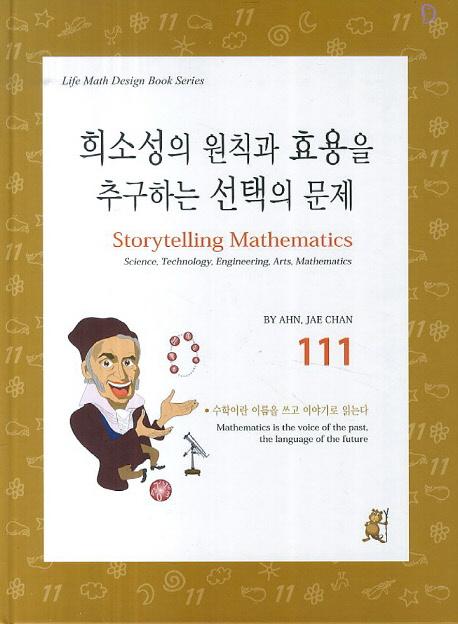 희소성의 원칙과 효용을 추구하는 선택의 문제 =