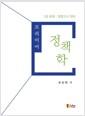(프리미어)정책학