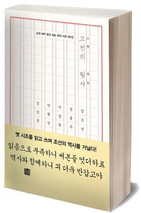 고전의 필사
