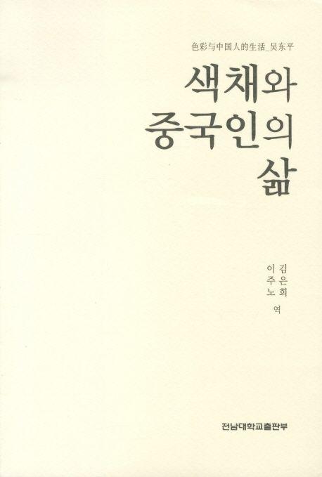 색채와 중국인의 삶