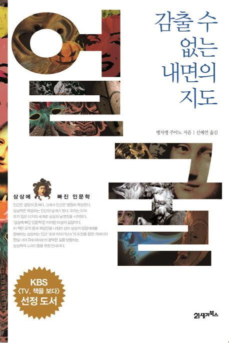 얼굴, 감출 수 없는 내면의 지도
