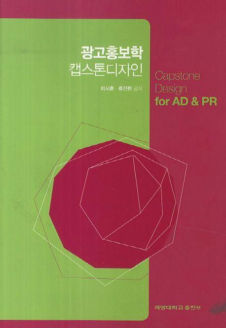 광고홍보학 캡스톤디자인