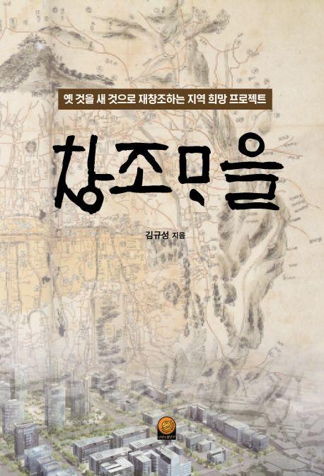 창조마을