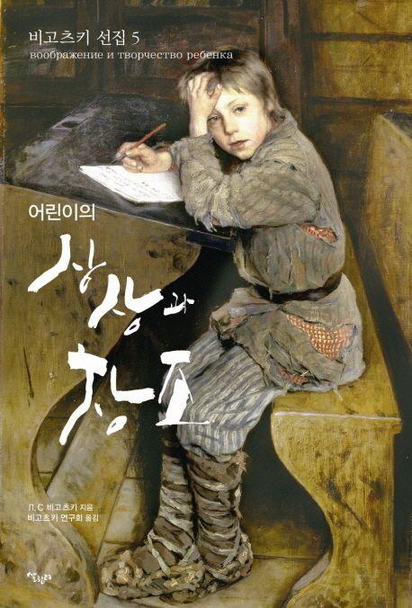 (어린이의) 상상과 창조