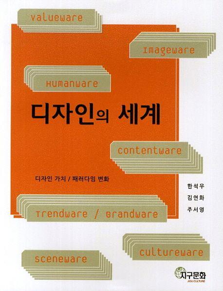 디자인의 세계 =