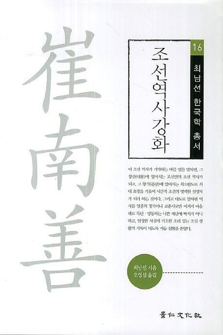조선역사강화