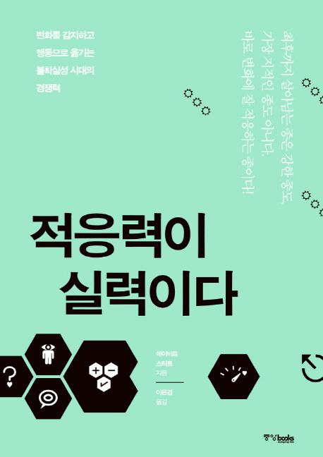 적응력이 실력이다