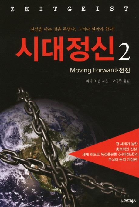 시대정신.