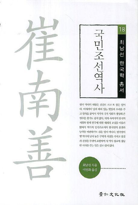 국민조선역사