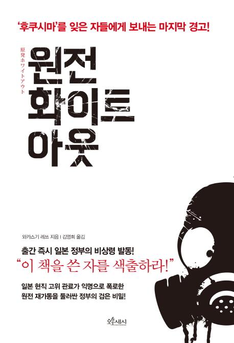 원전 화이트아웃