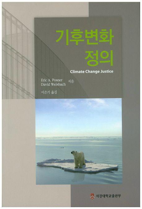 기후변화 정의