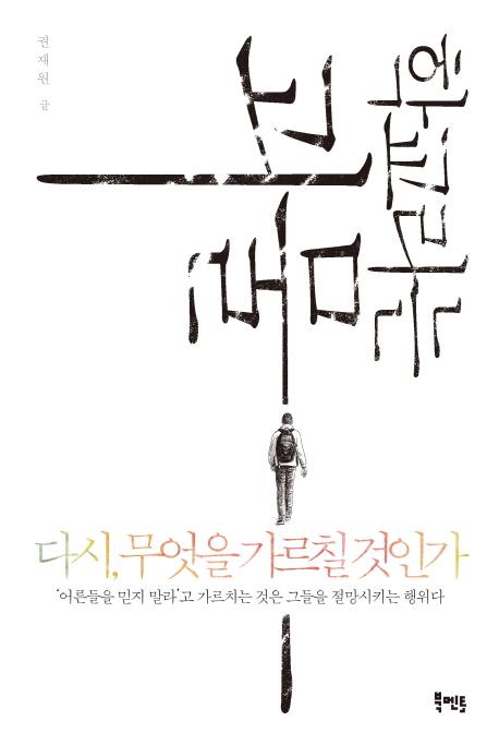 학교라는 괴물