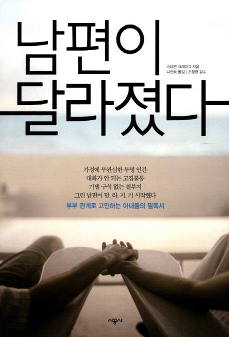 남편이 달라졌다