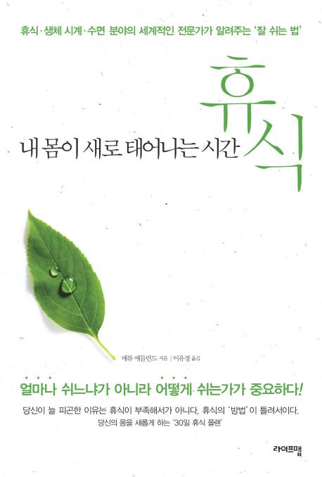 휴식 : 내 몸이 새로 태어나는 시간