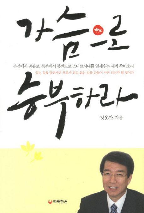 가슴으로 승부하라