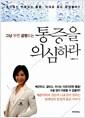 그냥 두면 골병드는 통증을 의심하라
