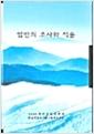 암반의 조사와 적용