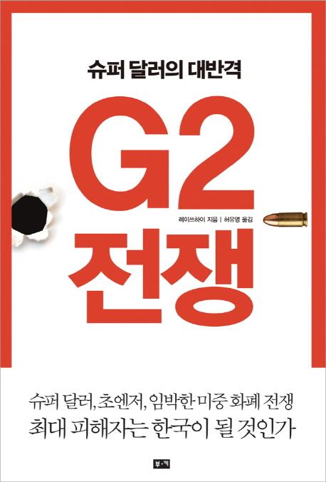 G2 전쟁 : 2015-2016 슈퍼 달러의 대반격
