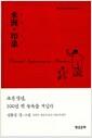 미주의 인상 : 조선 청년, 100년 전 뉴욕을 거닐다