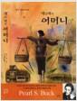 세남매의 어머니