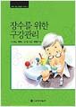 장수를 위한 구강관리
