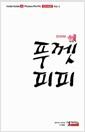 (인사이드) 푸껫·피피 =